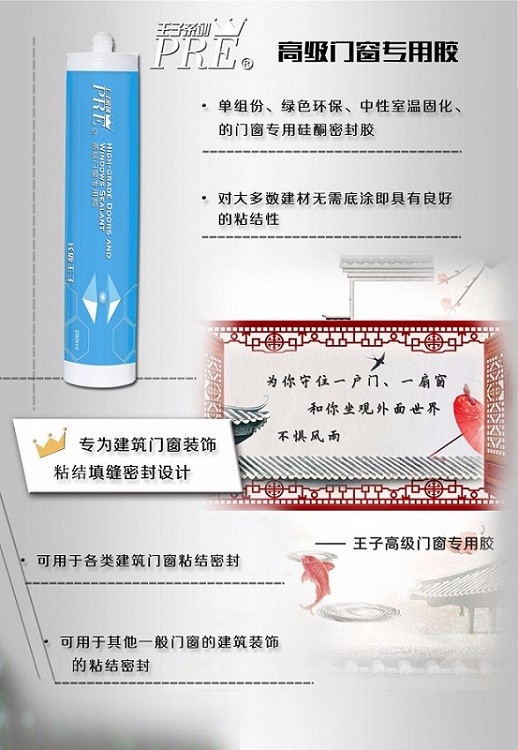 长鹿王子门窗专用胶