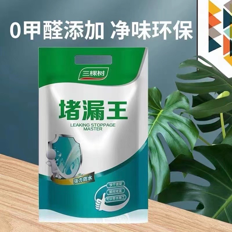 三棵树堵漏王