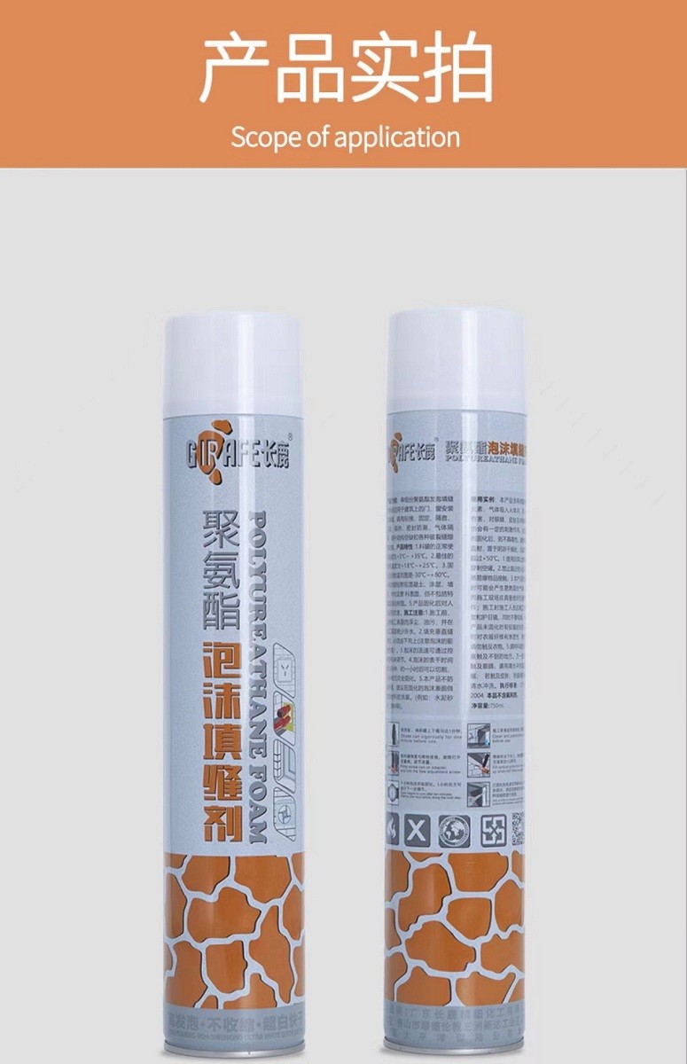 长鹿聚氨酯泡沫填缝剂
