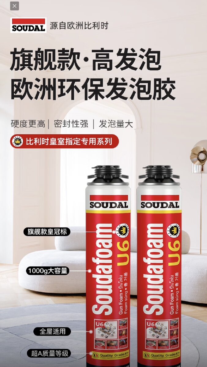 比利时速的奥皇冠旗舰系列U6发泡胶