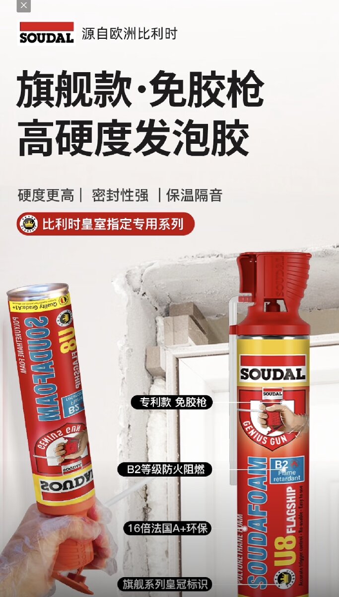 比利时速的奥皇冠旗舰系列U8发泡胶