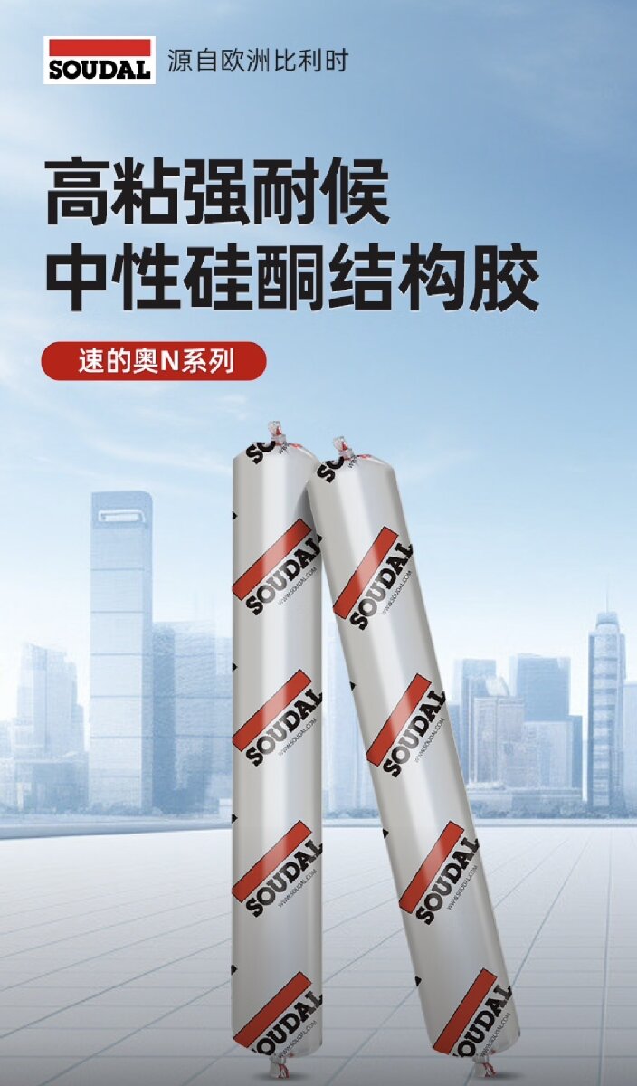 比利时速的奥N中性硅酮耐候胶