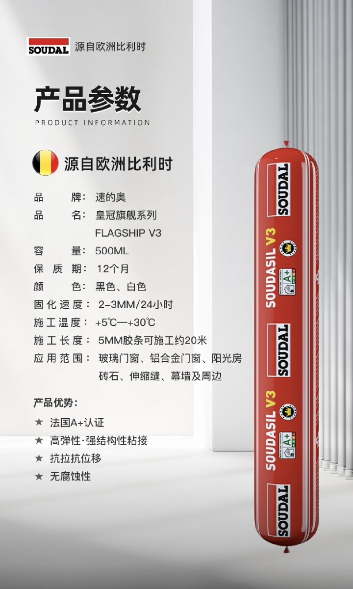 比利时速的奥皇冠旗舰系列V3耐候密封结构胶